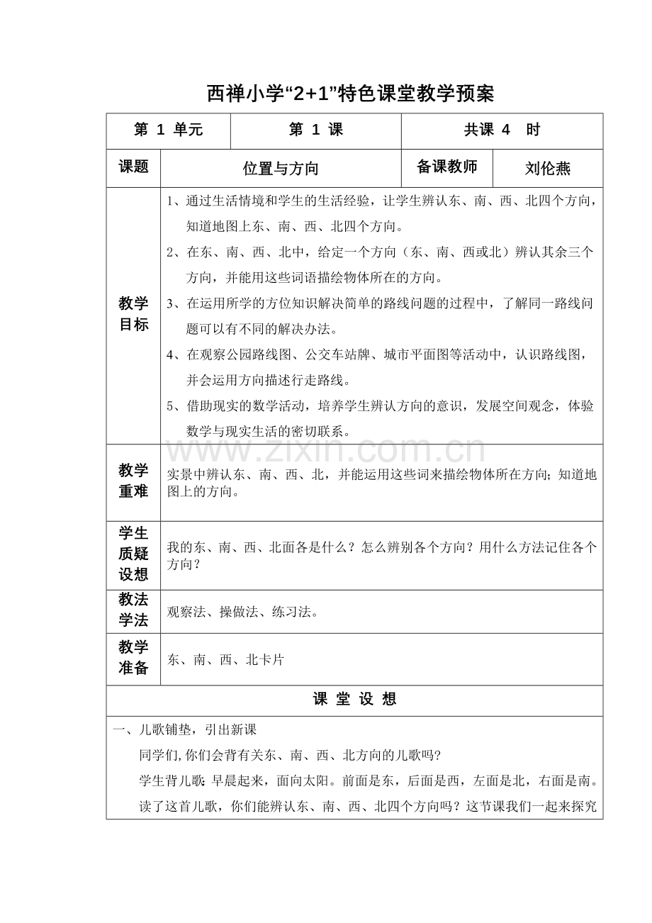 三下期数学-学案.doc_第1页