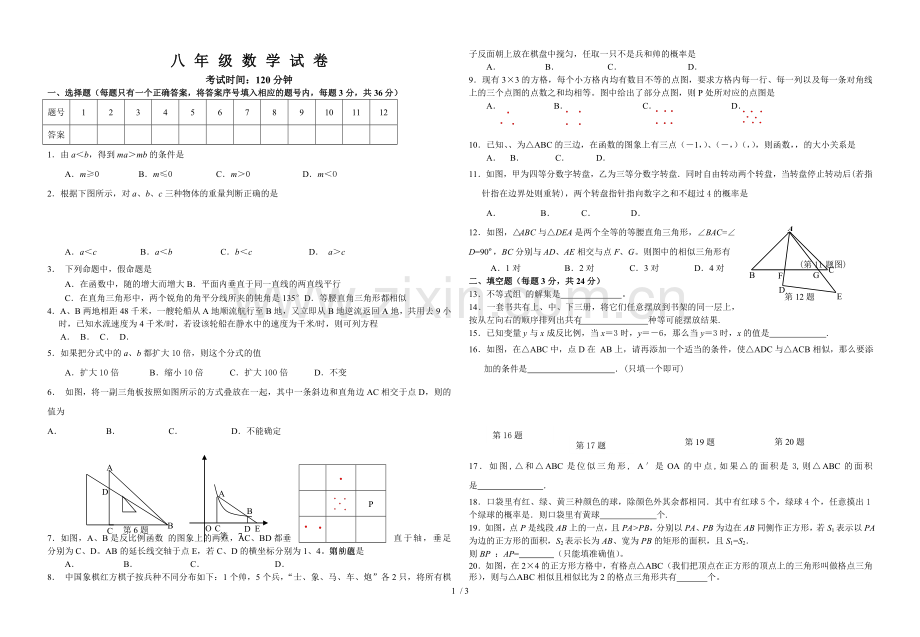 八数学期末习题.doc_第1页