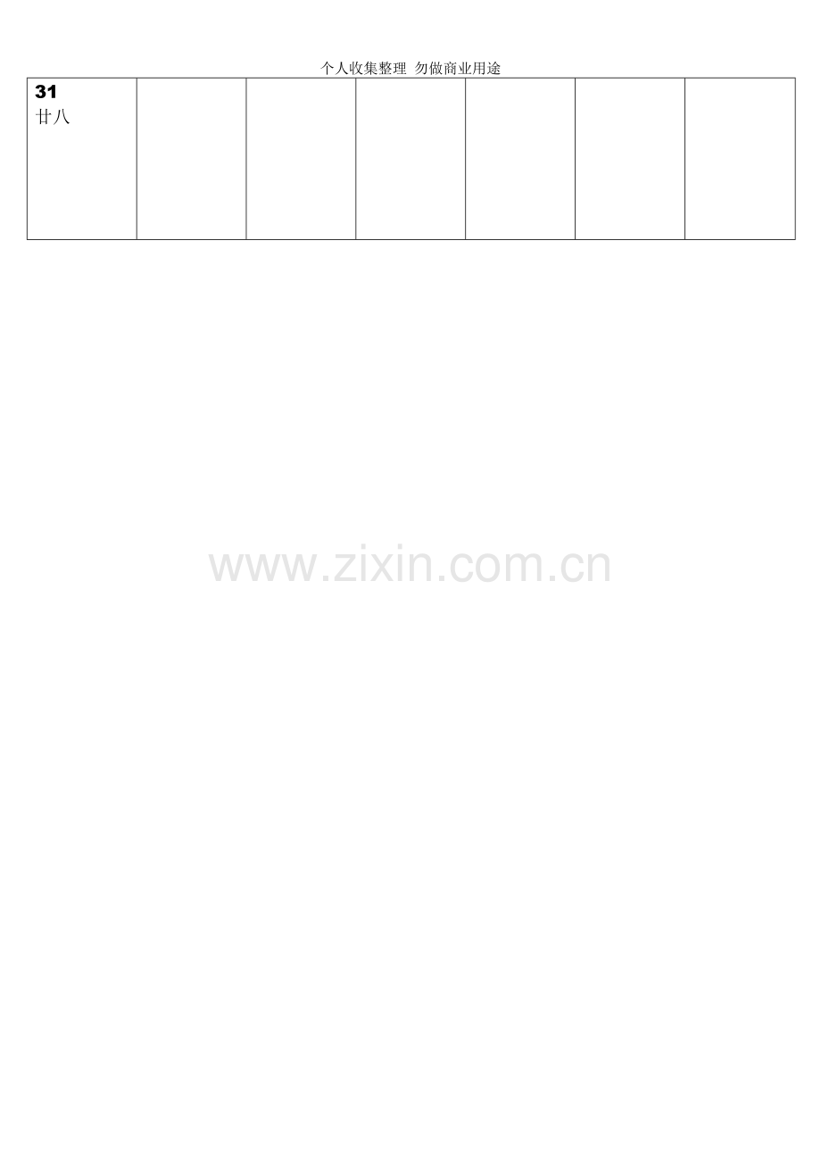 日历记事本.doc_第2页