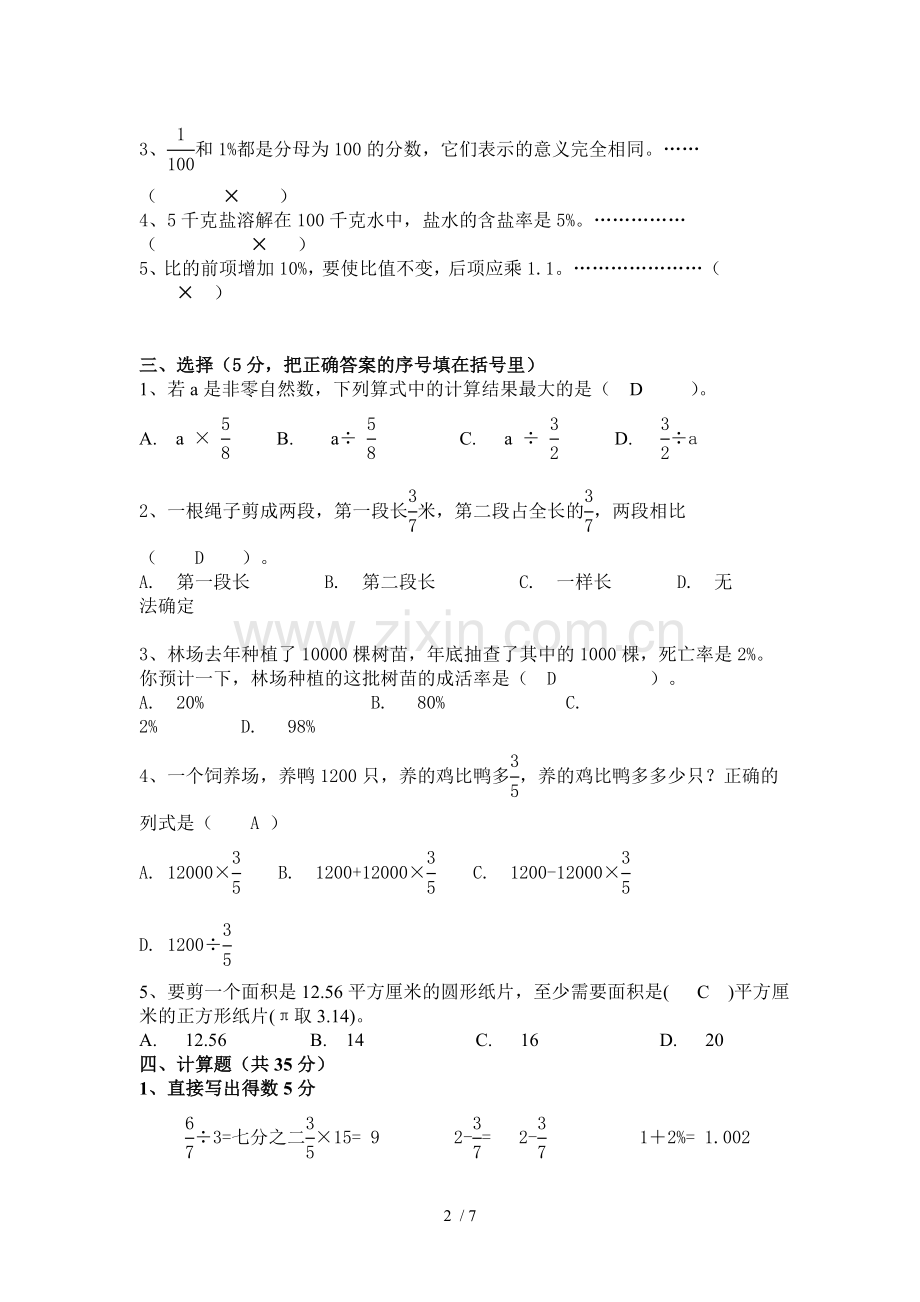 小学教育六级上册数学期末考试卷及答案.doc_第2页