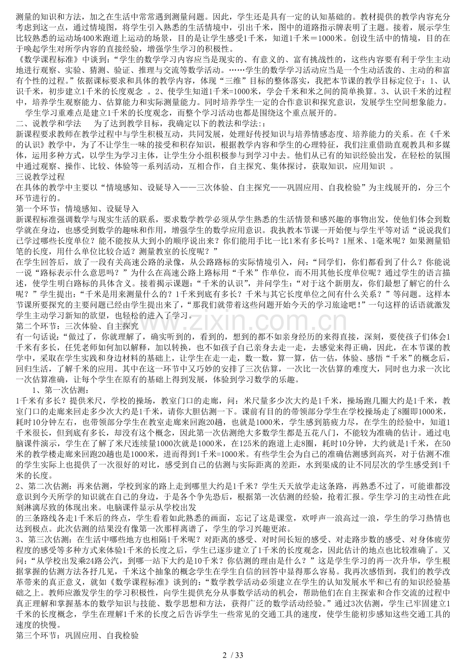 人教新版数学三年级上册说课稿集.doc_第2页