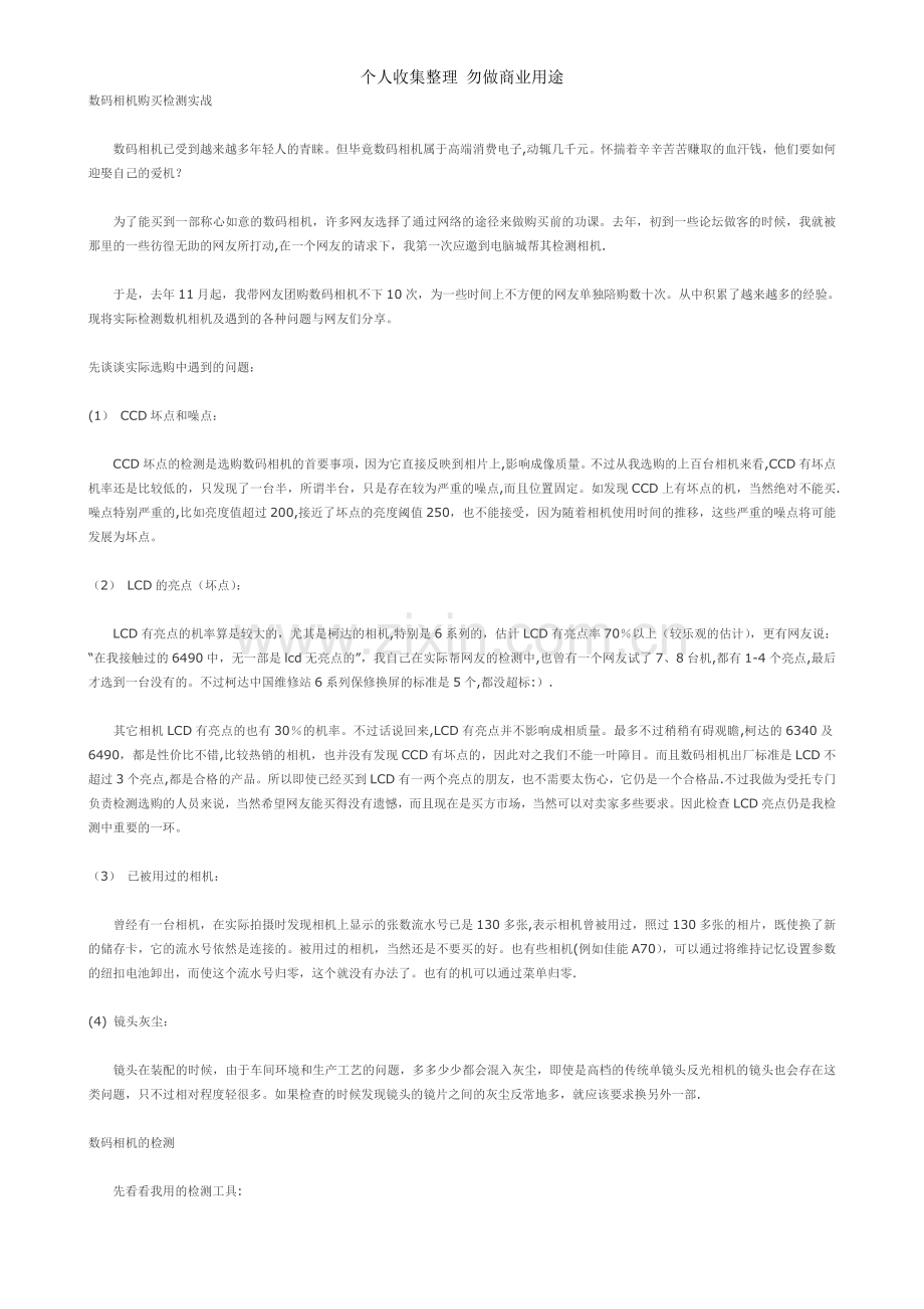 数码相机购买检测实战.doc_第1页