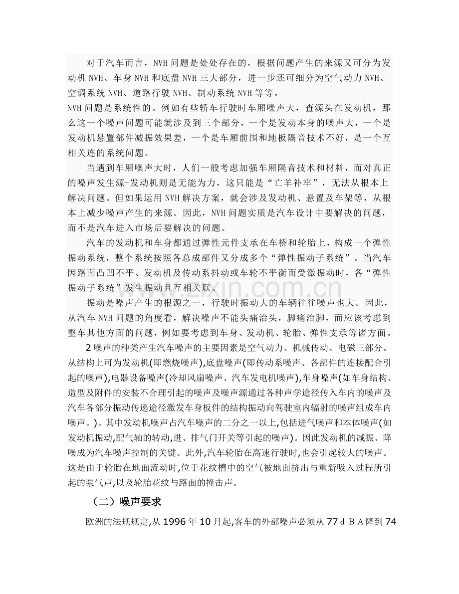 整车NVH介绍(正文).doc_第2页