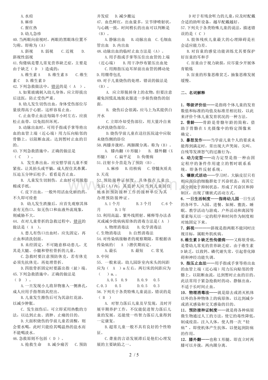 《学前儿童卫生和保健》期末复习资料.doc_第2页