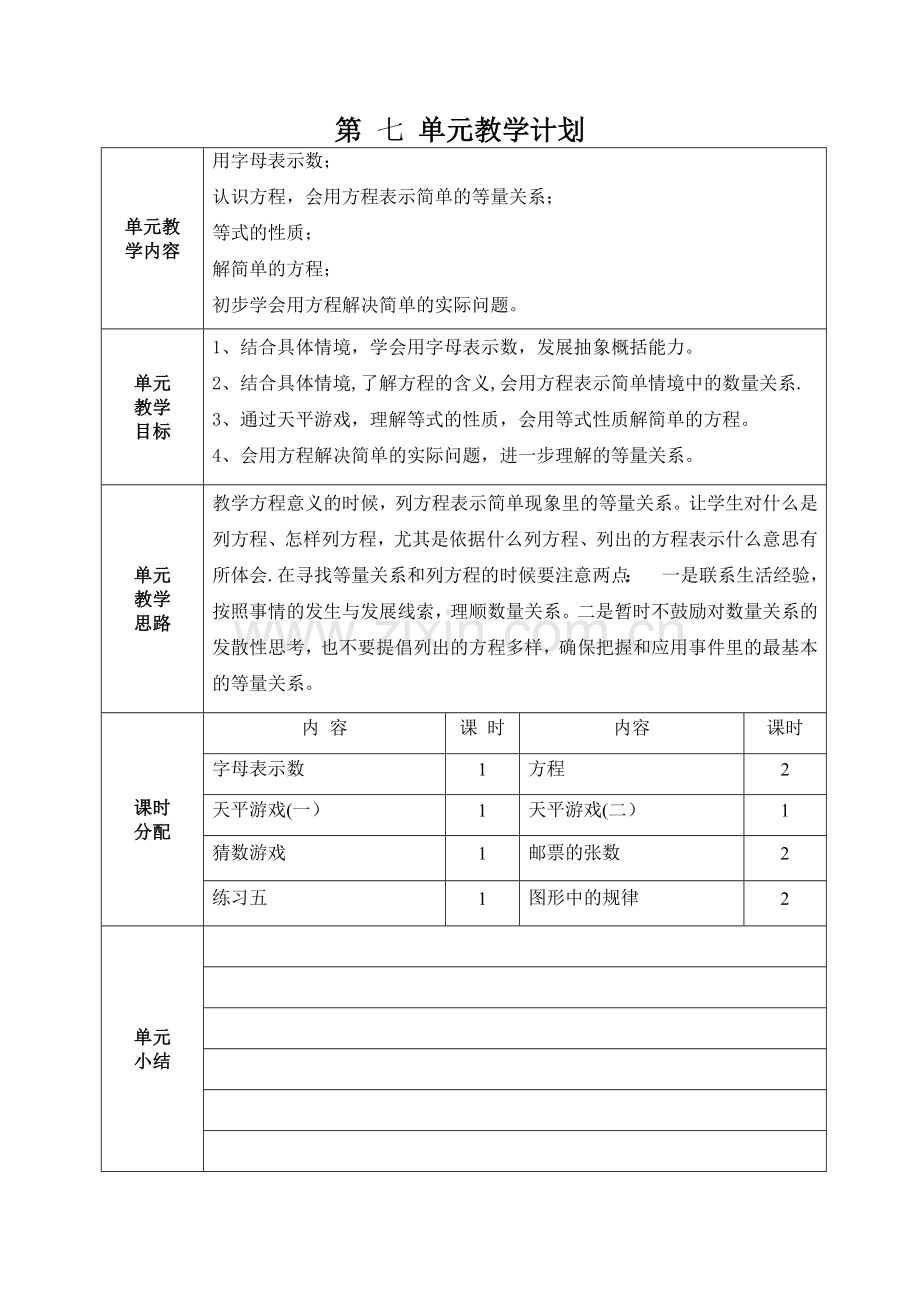 数学四下第七单元.doc_第1页