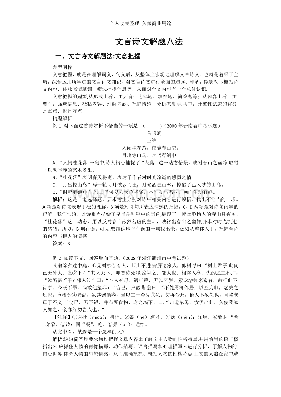 文言诗文解题八法alian.doc_第1页