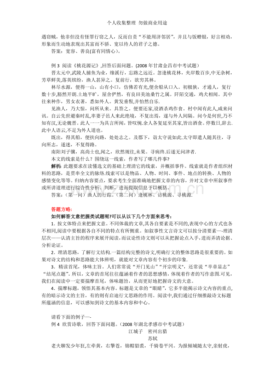 文言诗文解题八法alian.doc_第2页