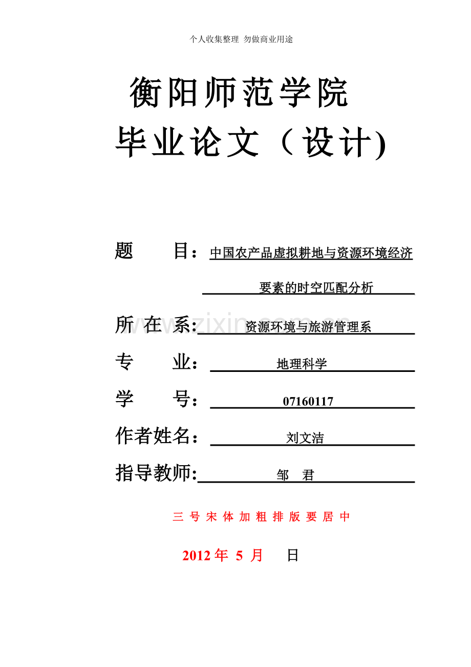 届毕业论文装订顺序及范文格式.doc_第1页