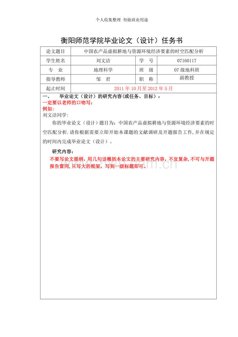 届毕业论文装订顺序及范文格式.doc_第2页