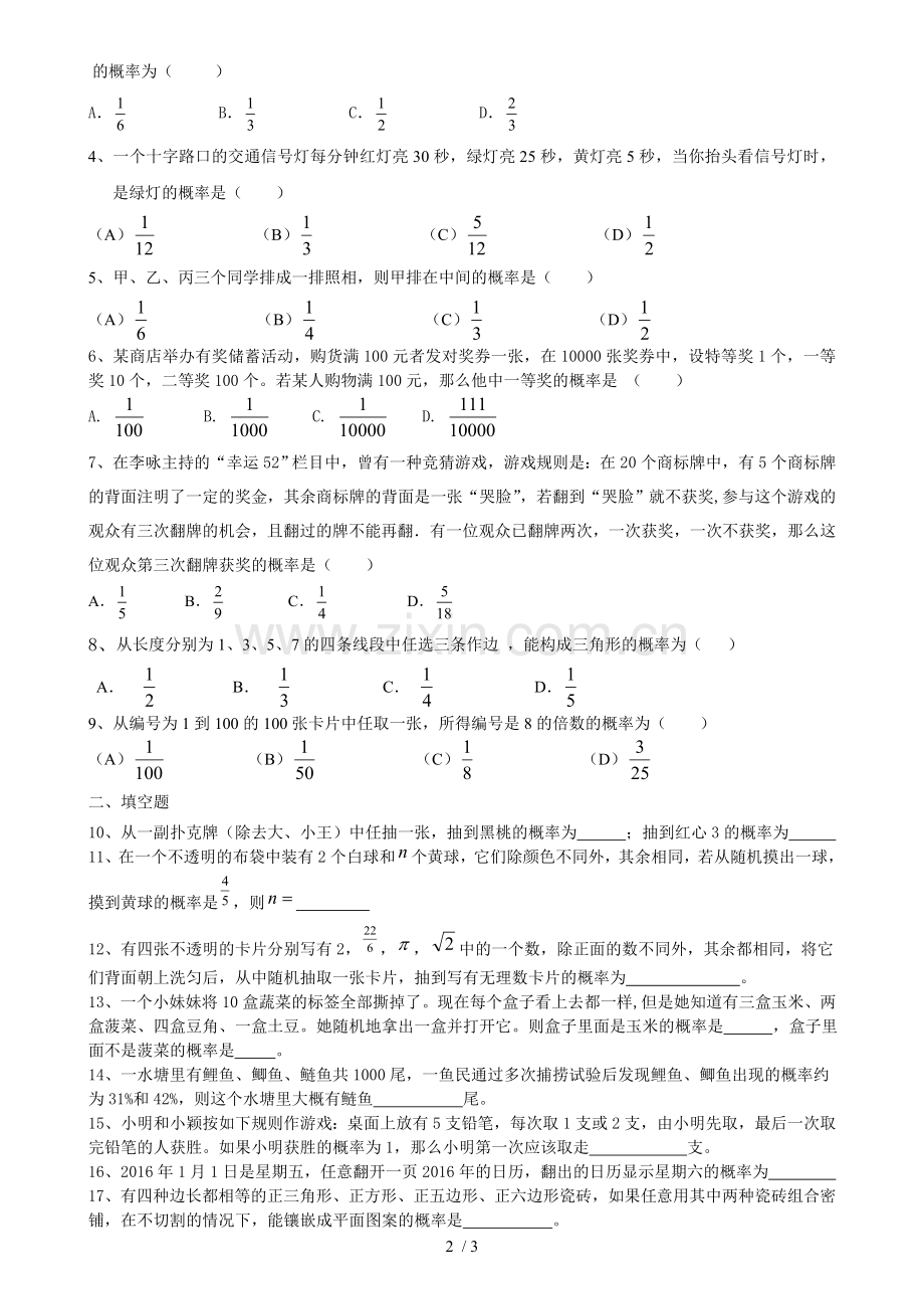 初三数学九上概率初步所有知识点总结和常考题型测验题.doc_第2页