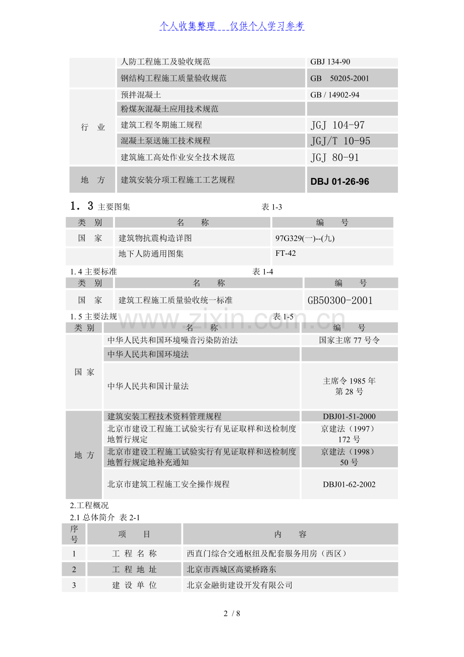 西直门模板施工方案.doc_第2页