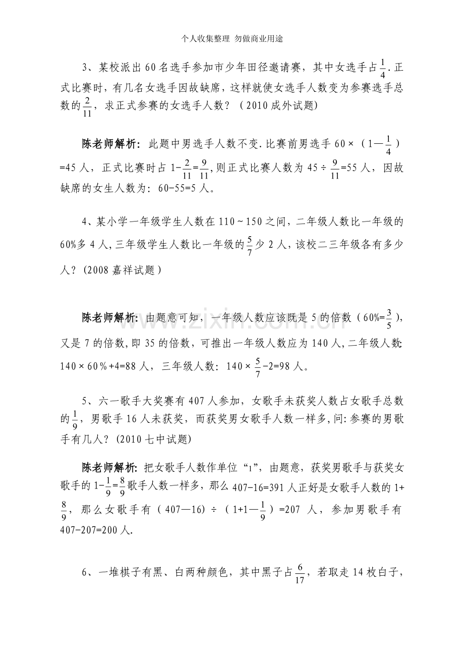 分数百分数应用题.doc_第2页