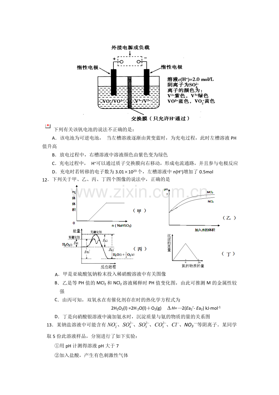 浙江省六校(省一重点校)高三联考化学试题Word版含答案.doc_第2页