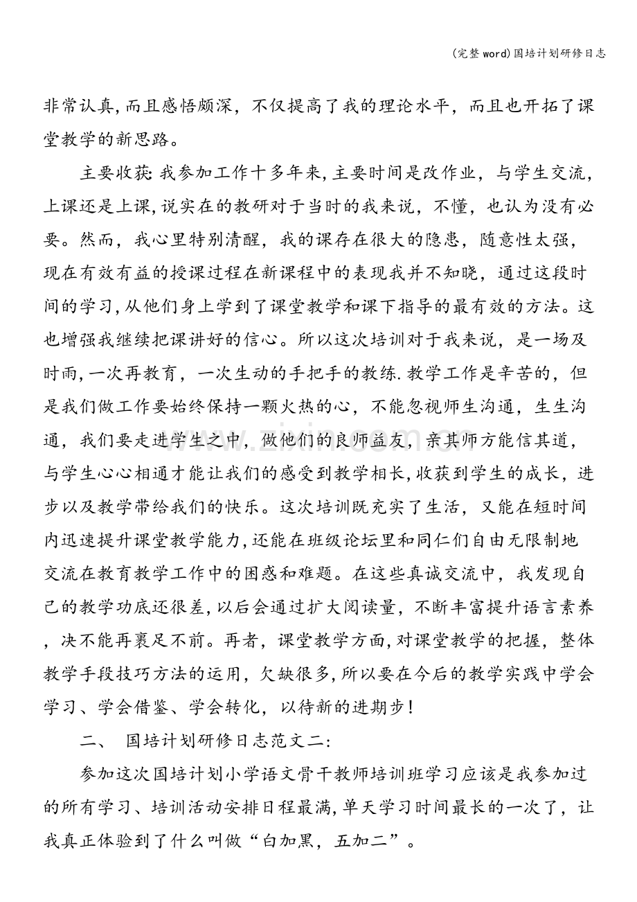 国培计划研修日志.doc_第2页