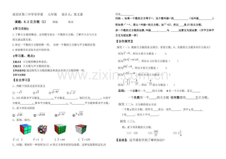 立方根第一课时导学案.doc_第1页