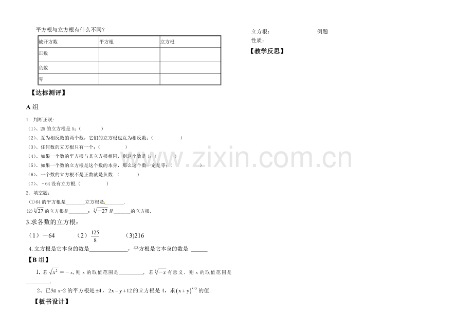 立方根第一课时导学案.doc_第2页