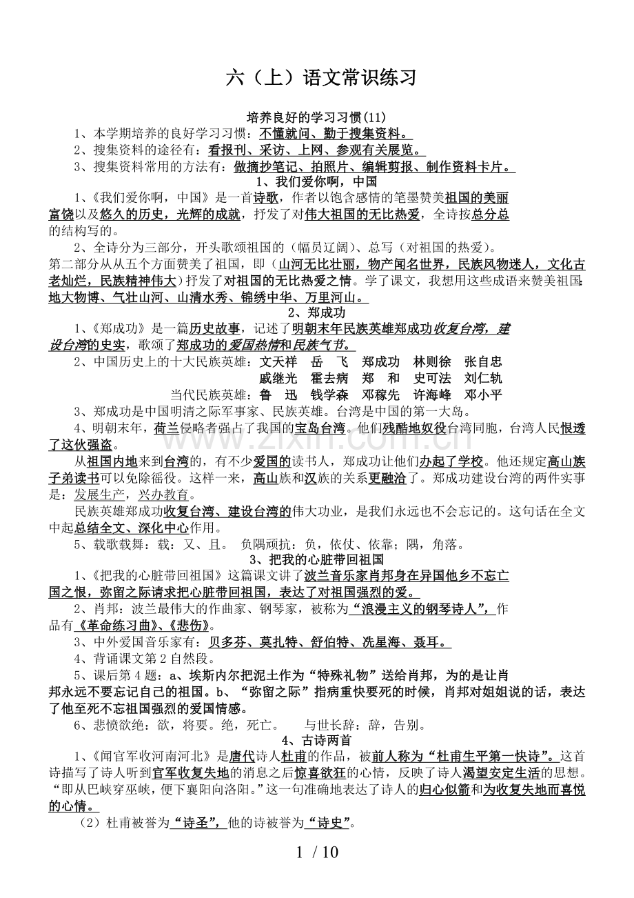 语文期末复习考试.doc_第1页