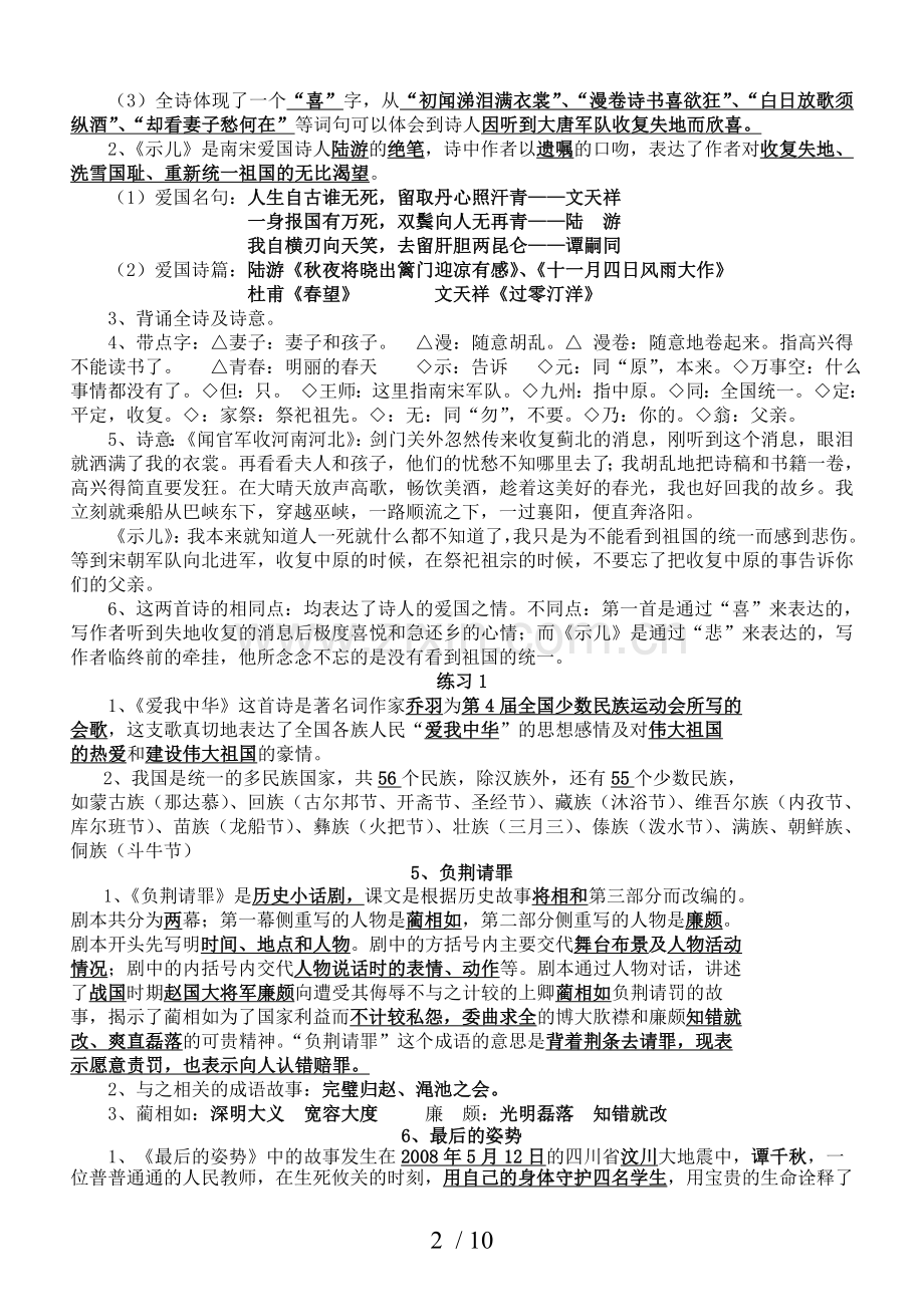 语文期末复习考试.doc_第2页