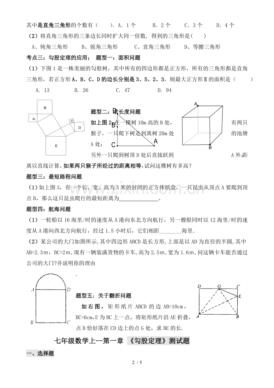 八年级数学上第一章《勾股定理》基础测验题.doc_第2页