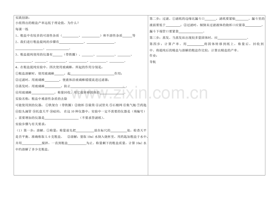 粗盐中难溶性杂技去除.doc_第2页