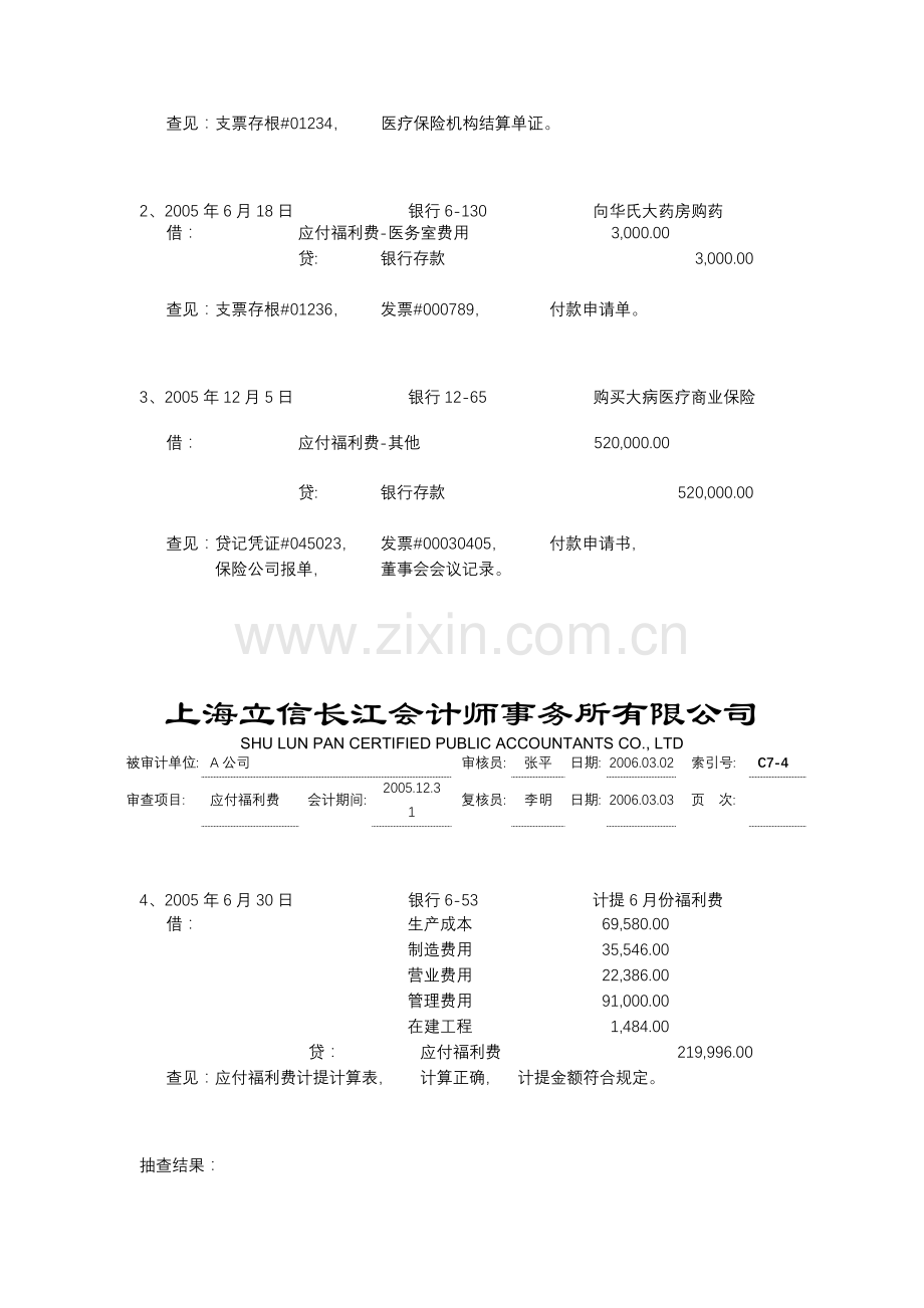 工作底稿-应付福利费(1).doc_第2页