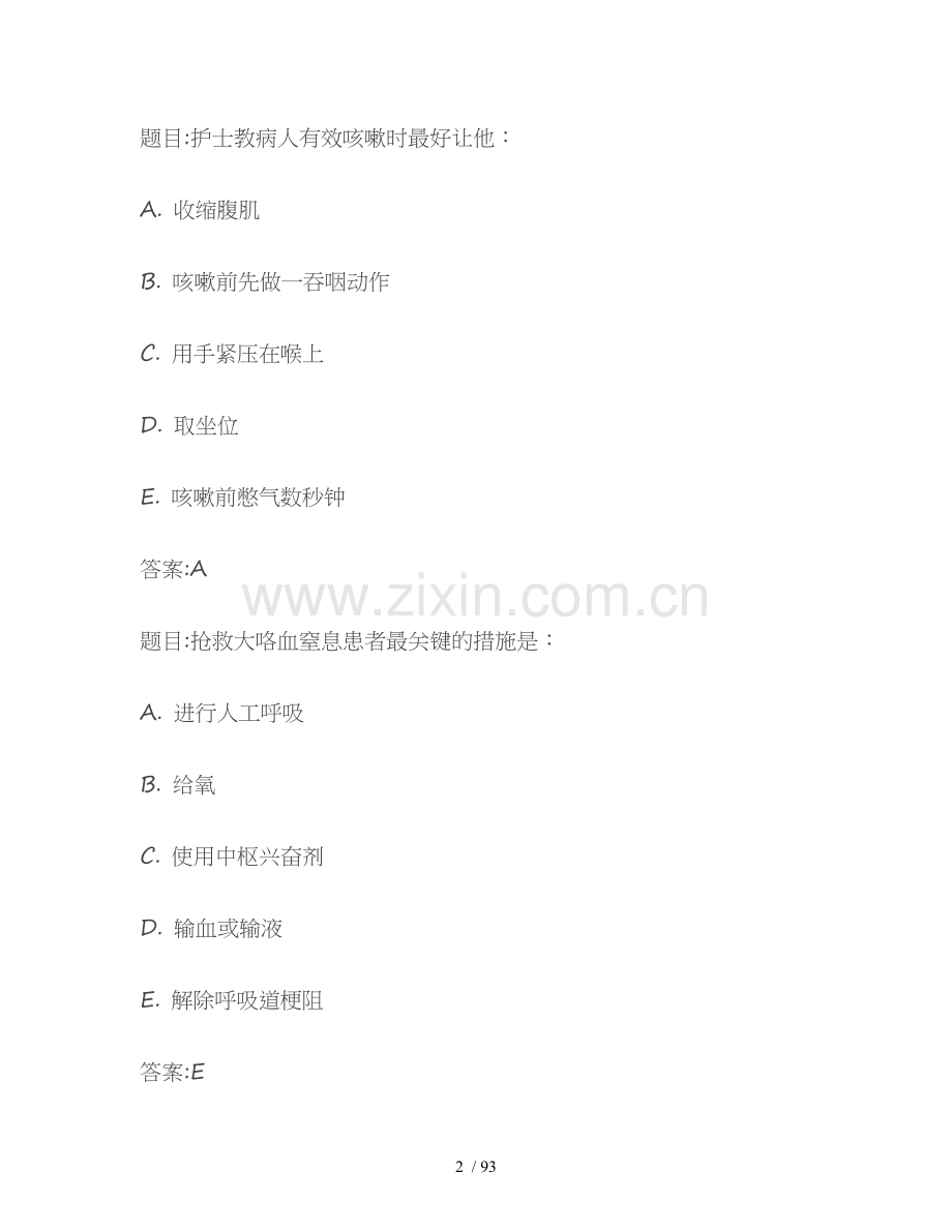 内科常见呼吸类型模拟题集.doc_第2页