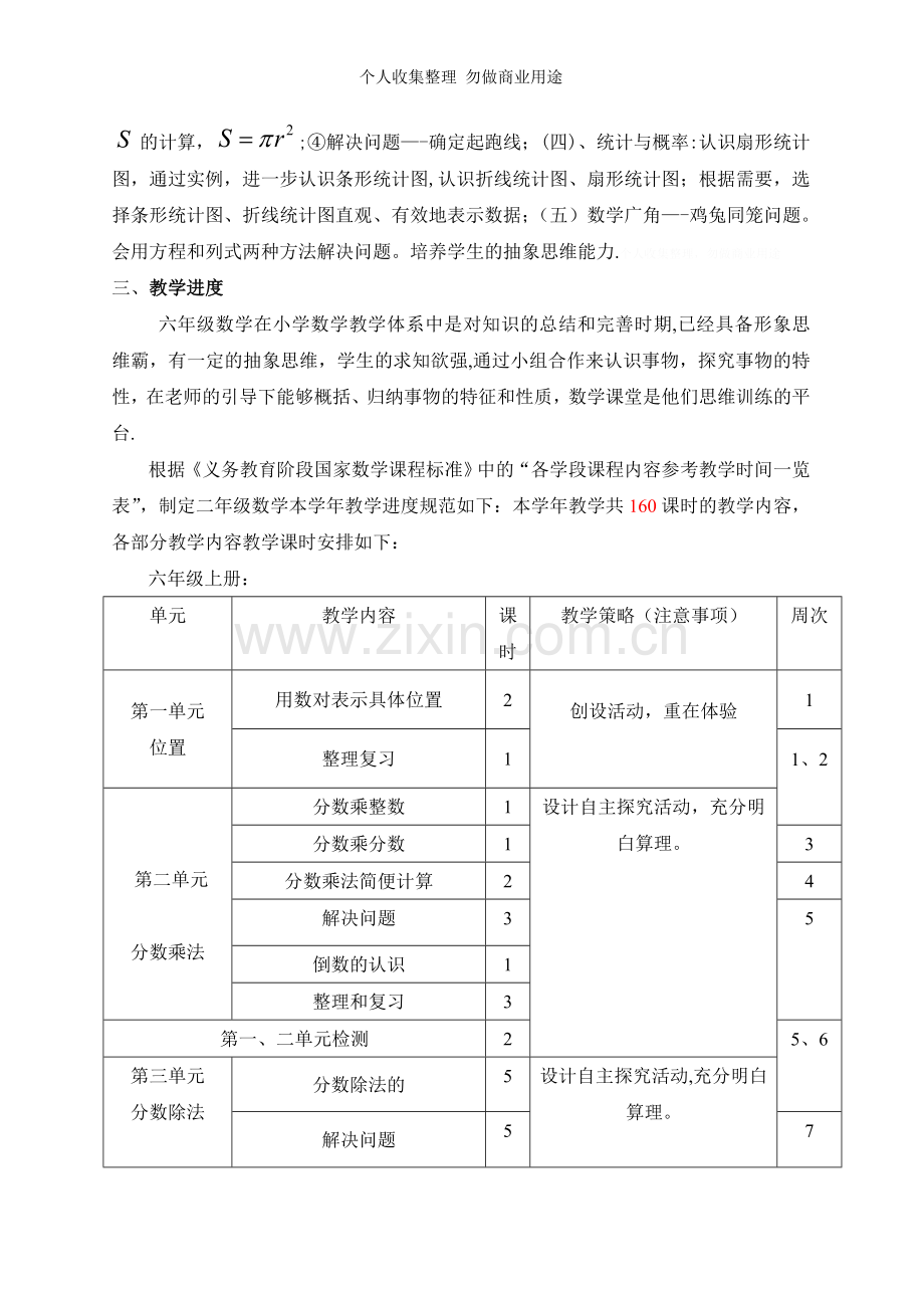 六年级数学教学规范.doc_第2页