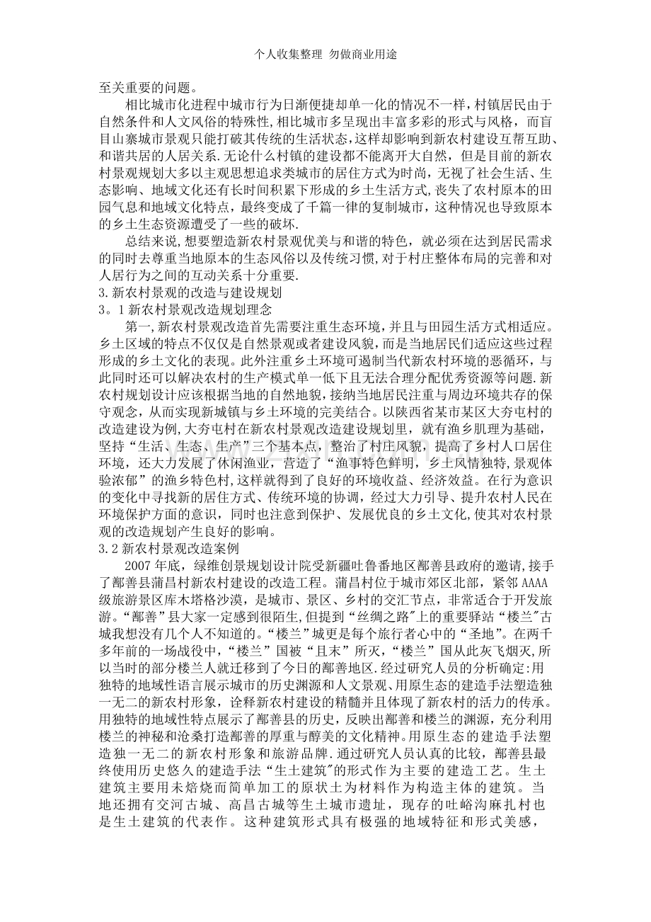 新农村景观改造规划.doc_第2页