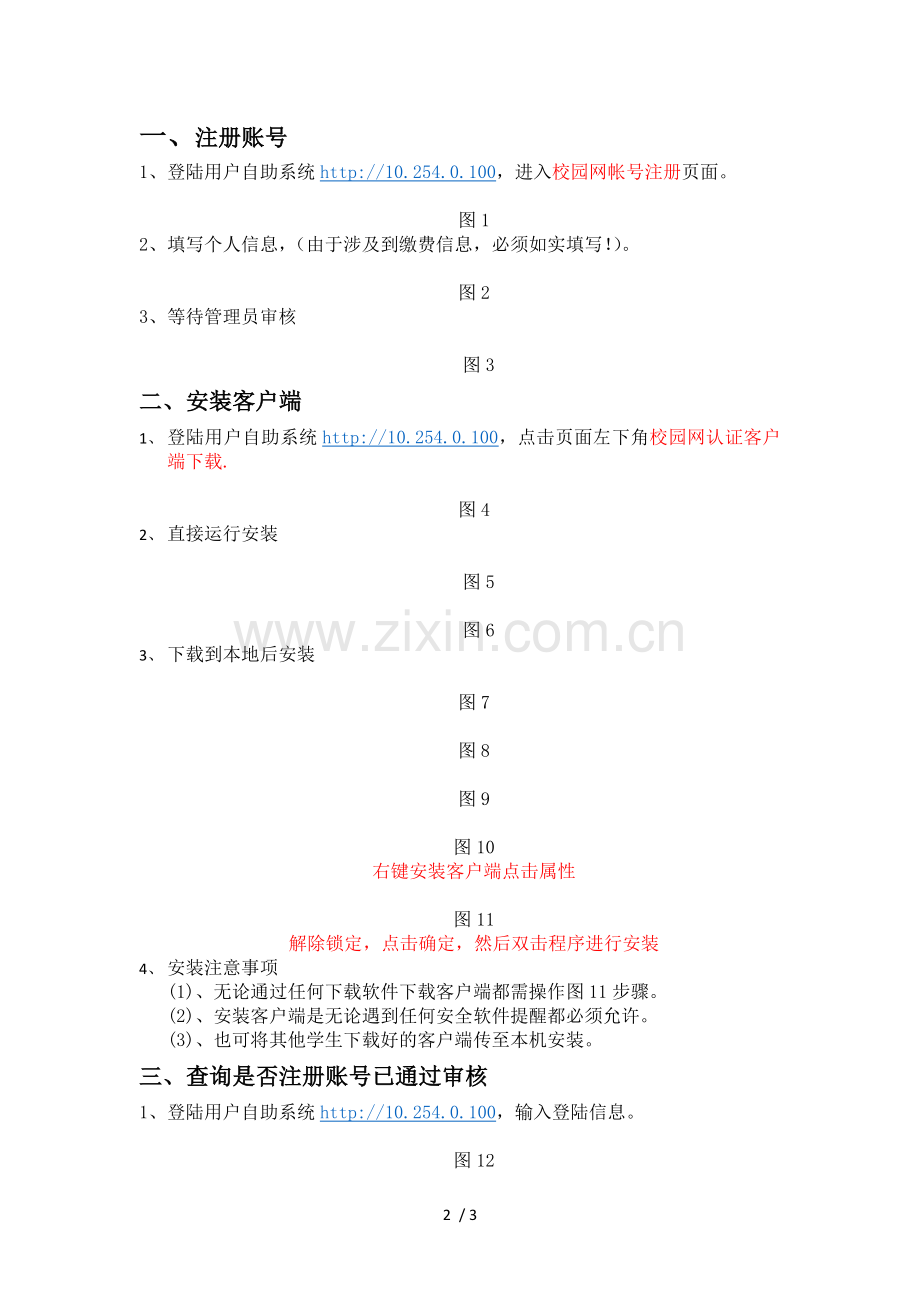 吉林师范大学校园网使用详细说明.doc_第2页