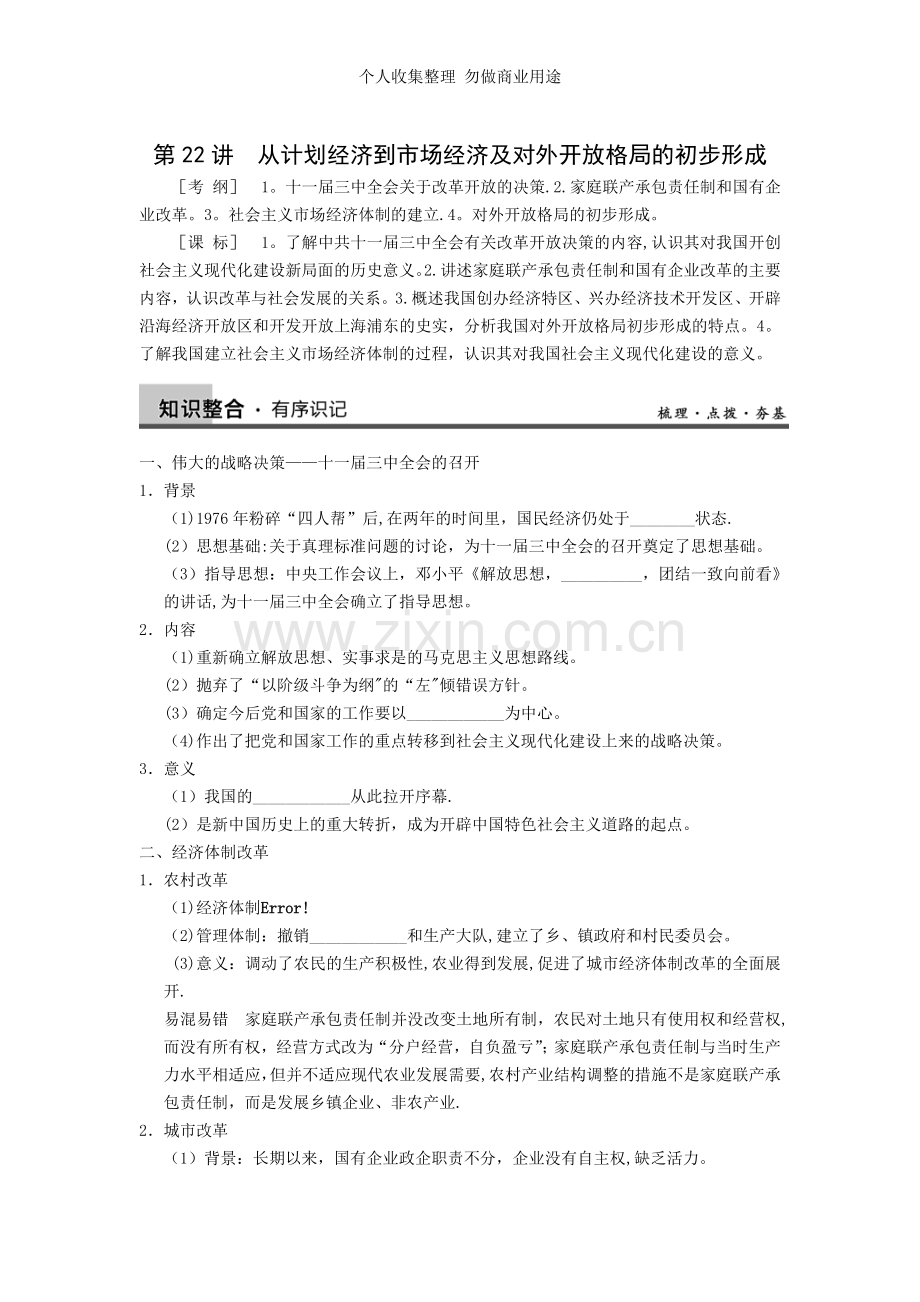 第讲从计划经济到市场经济及对外开放格局的初步形成.doc_第1页
