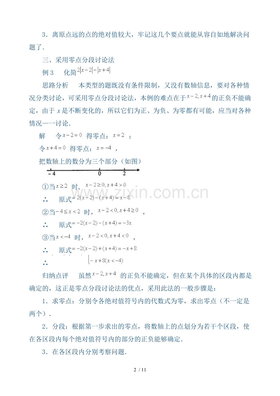 初一绝对值测验(含例题、基础、拨高).doc_第2页