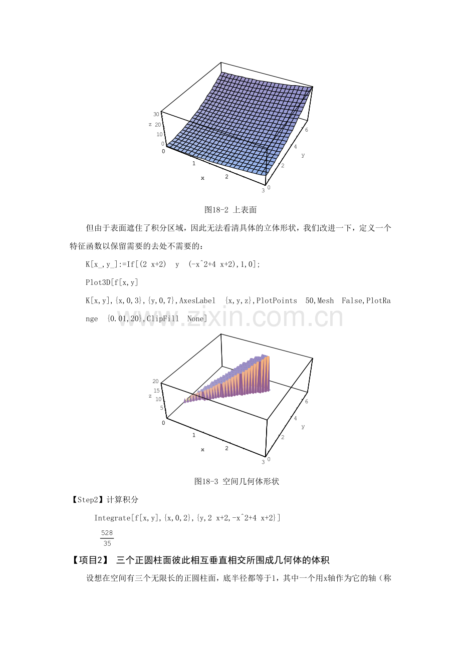 数学实验教程实验(重积分的几何体的形象化).doc_第2页