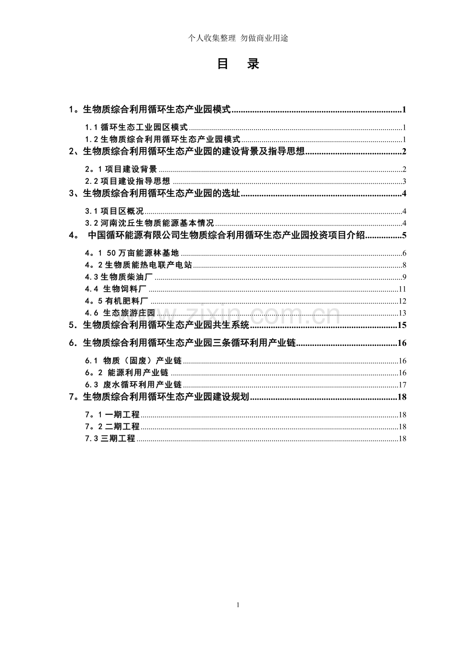 河南沈丘循环生态工业园-.doc_第2页