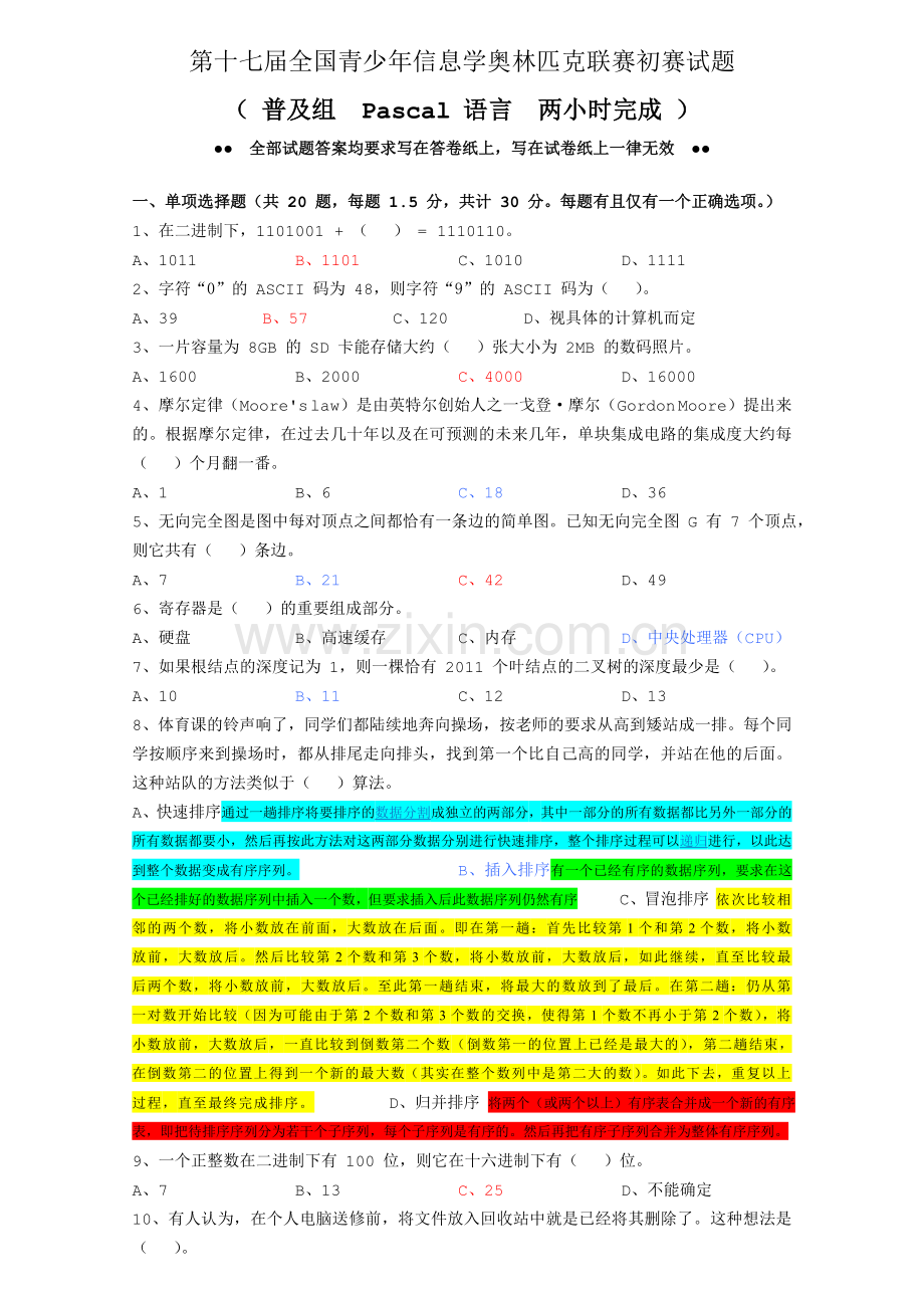 NOIP第十七初赛Pascal普及组试题.doc_第1页