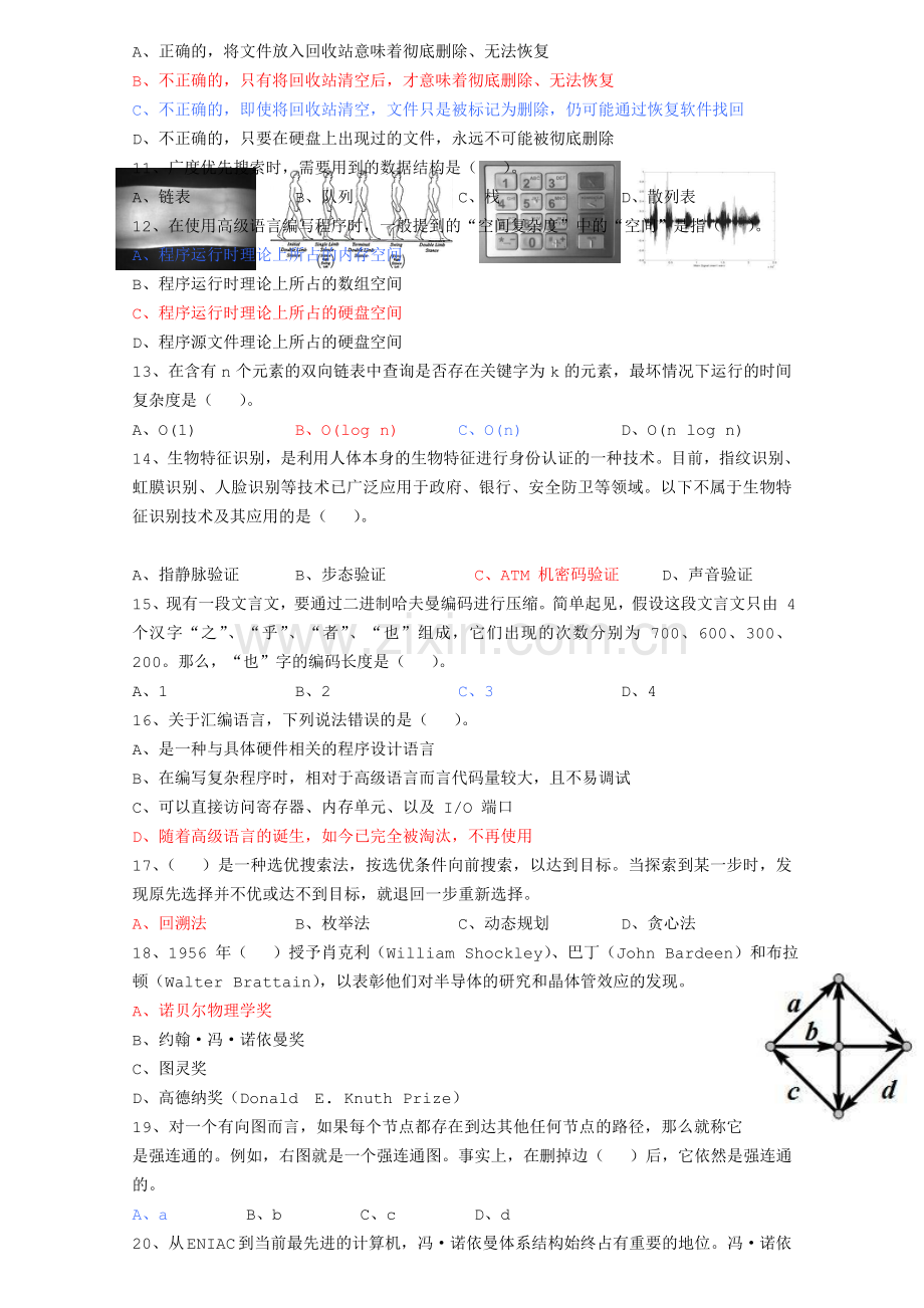 NOIP第十七初赛Pascal普及组试题.doc_第2页