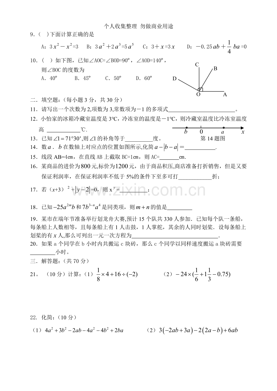 初一数学第十五周测试.doc_第2页