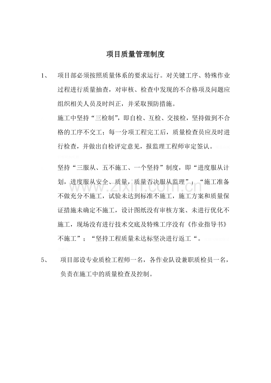 项目质量管理制度.doc_第1页