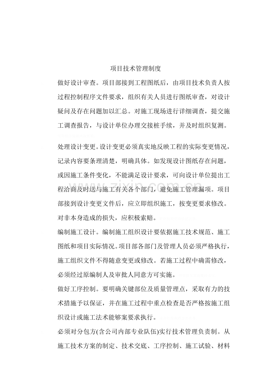 项目质量管理制度.doc_第2页
