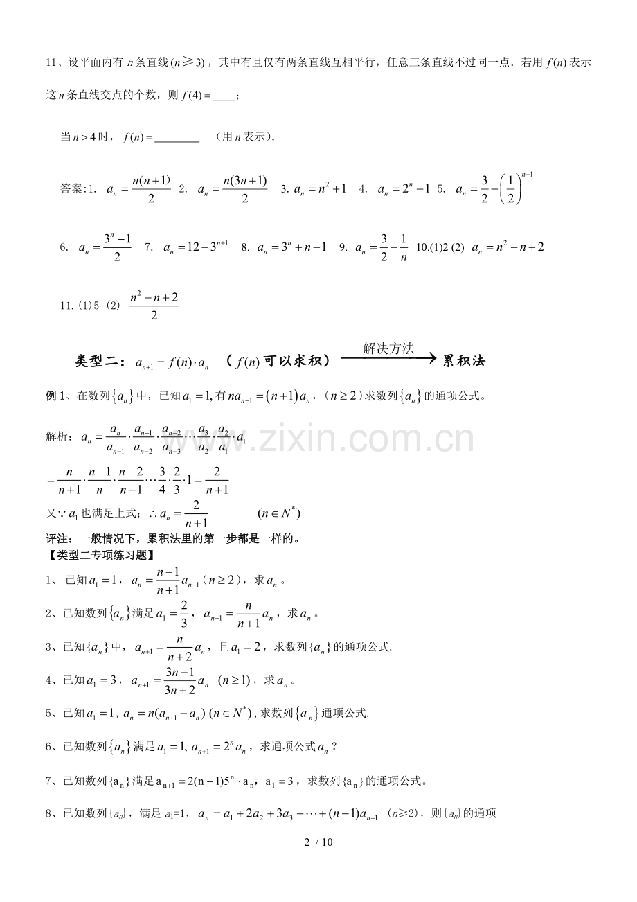 常见递推数列通项九种求解方法.doc_第2页