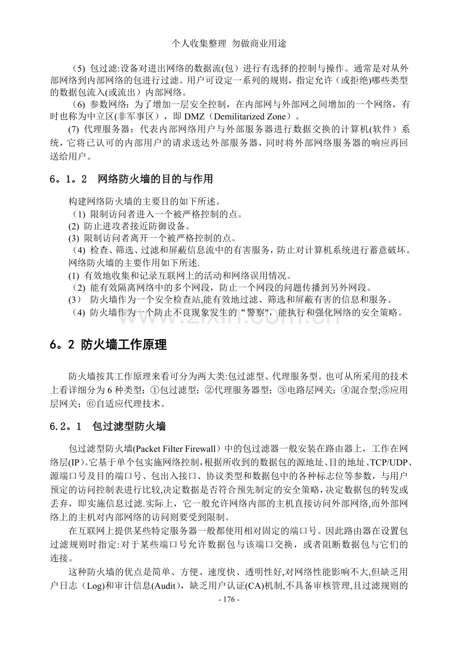 计算机网络安全技术与实训第章.doc_第2页