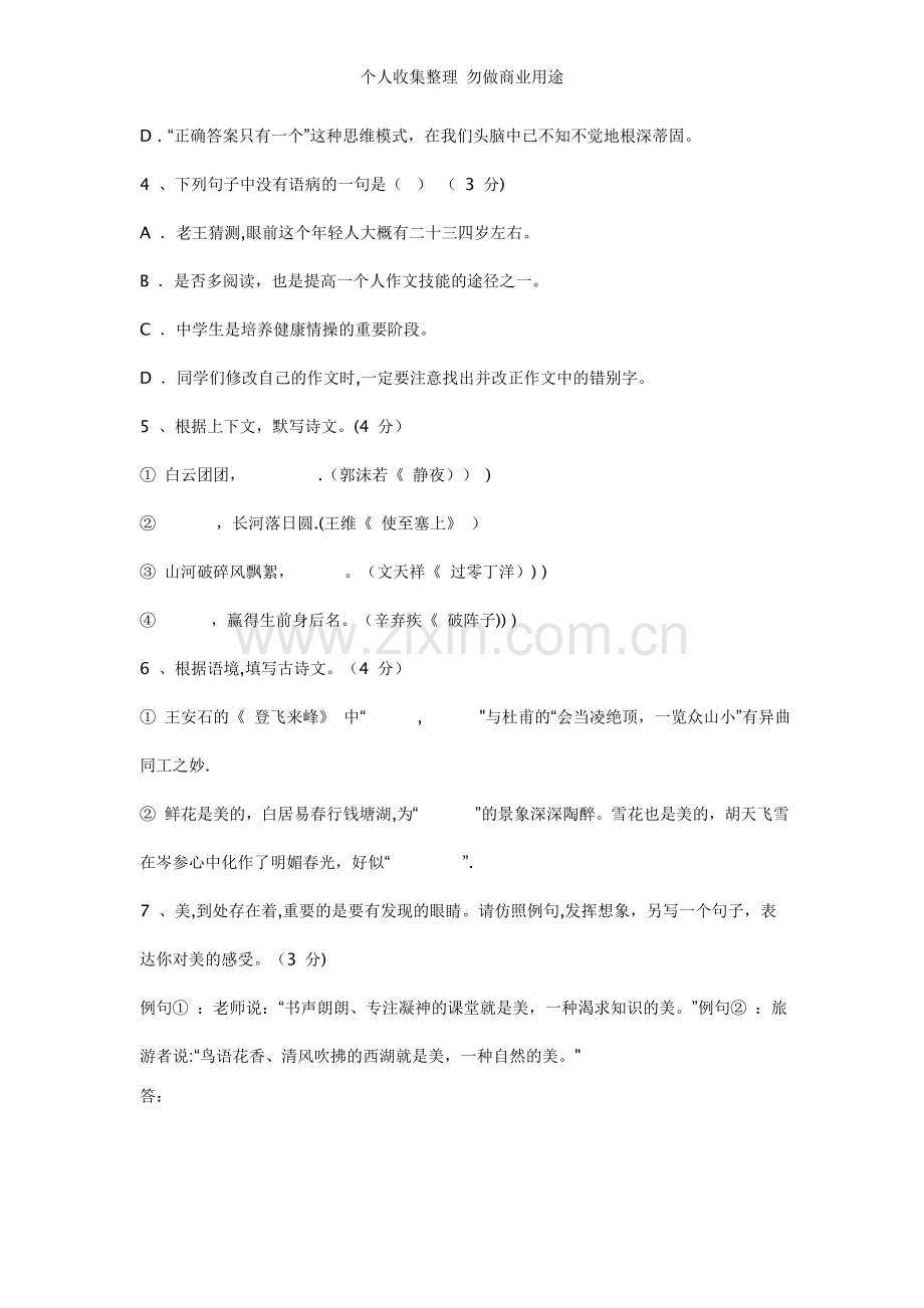 安顺市语文初中学业考试.doc_第2页