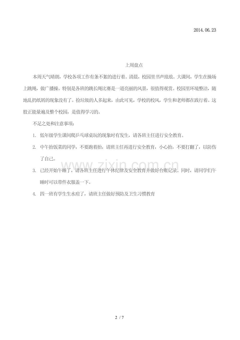本周重点内容工作实施情况反馈表.doc_第2页