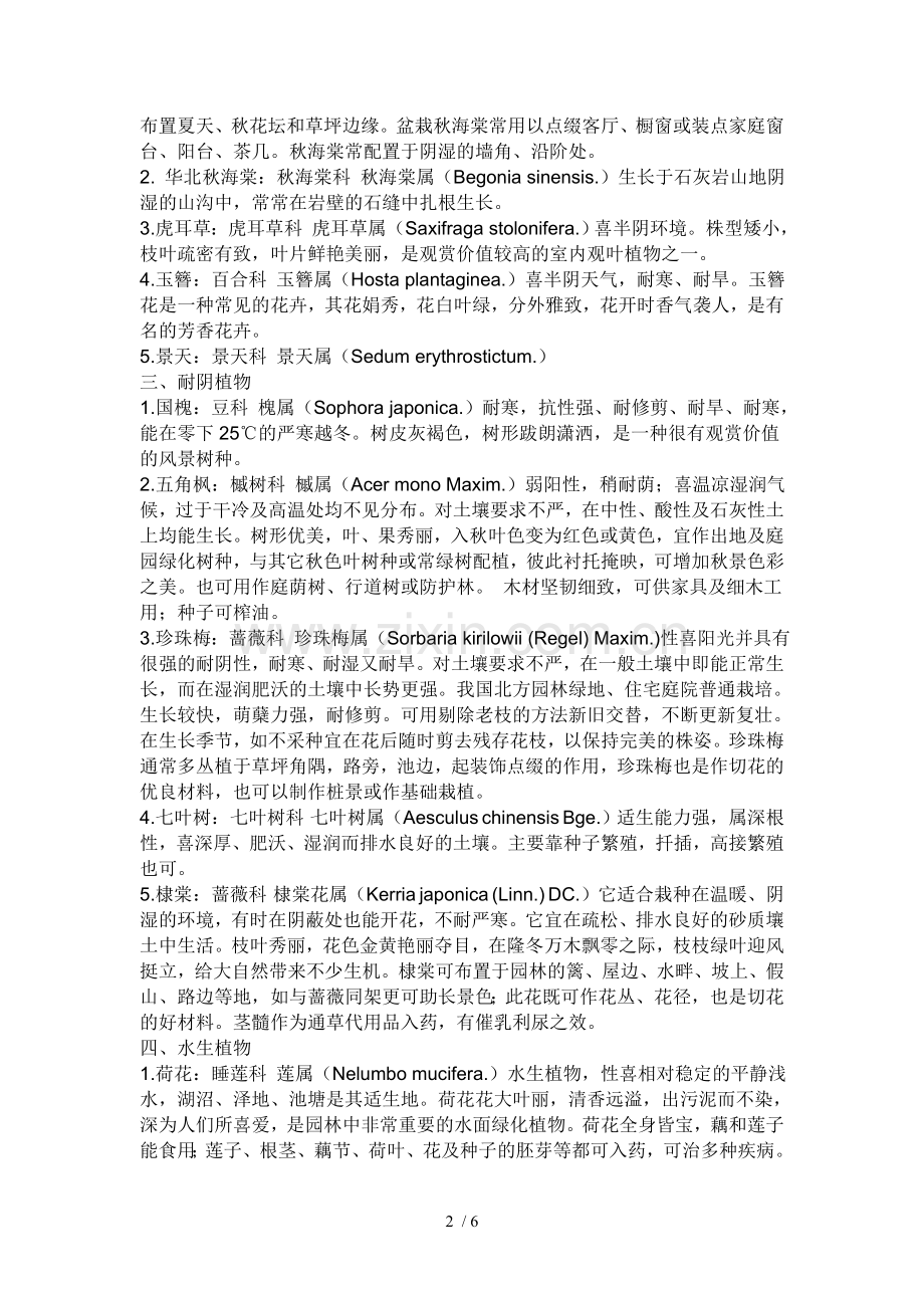 园林植物分类法.doc_第2页
