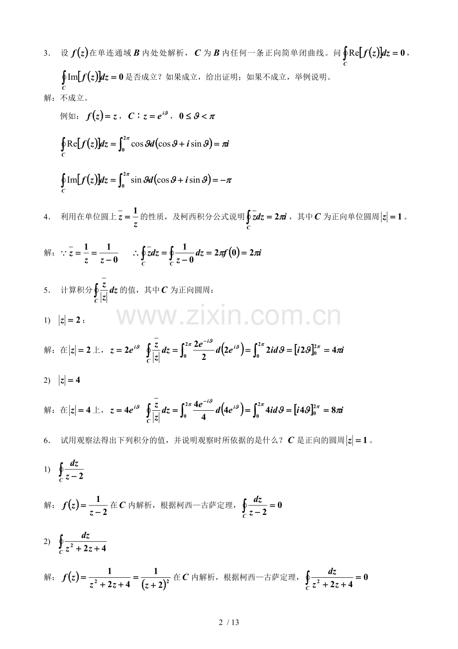 复变函数习题标准答案第3章习题详解.doc_第2页