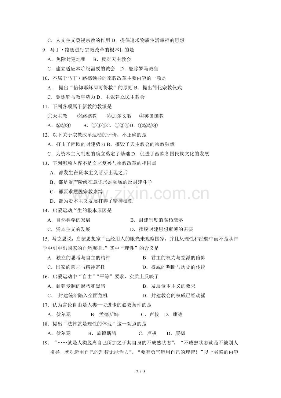 高中历史人教版必修三第二单元检测题和标准答案.doc_第2页