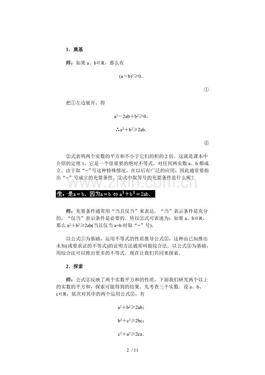 重要不等式及其应用优秀教案.doc_第2页