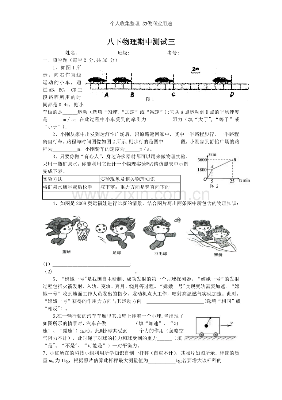 八下物理期中测试三.doc_第1页