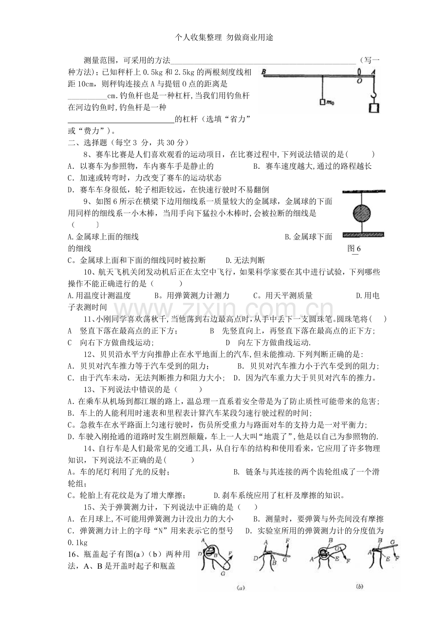 八下物理期中测试三.doc_第2页