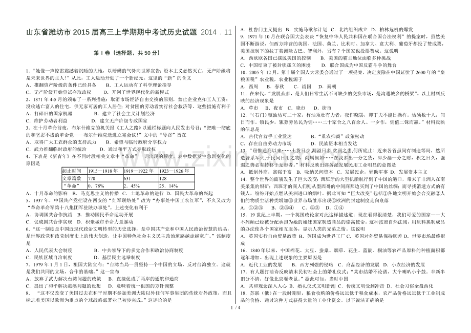 山东省潍坊市高上学期期中考试历史试题.doc_第1页