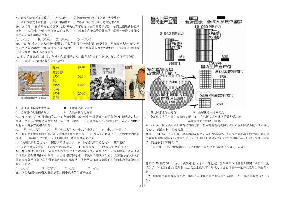 山东省潍坊市高上学期期中考试历史试题.doc_第2页